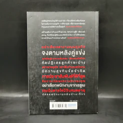 ยกเครื่องความคิด Rework - Jason Fried, David Heinemeier Hansson รูปที่ 2
