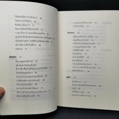 ยกเครื่องความคิด Rework - Jason Fried, David Heinemeier Hansson รูปที่ 9