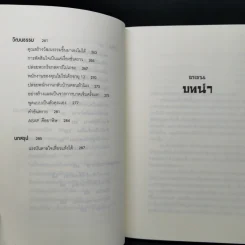 ยกเครื่องความคิด Rework - Jason Fried, David Heinemeier Hansson รูปที่ 11