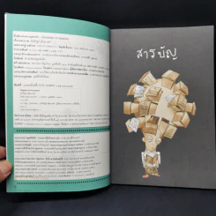 ลิ้นชักแห่งความทรงจำ - อิทธิวัฐก์ รูปที่ 8