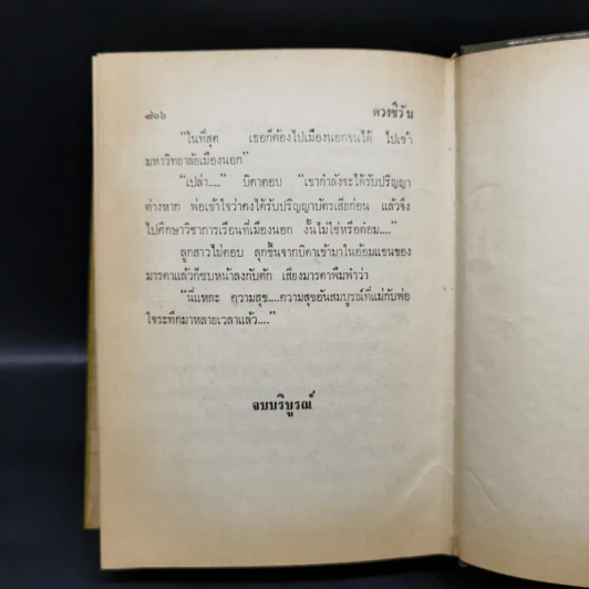 ดวงชีวัน - สุกัญญา รูปที่ 10
