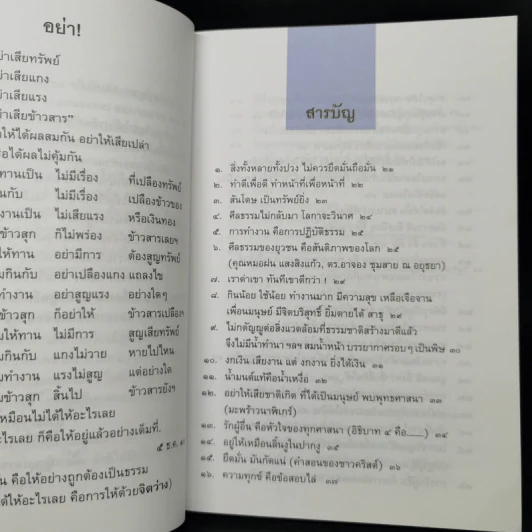 100 คมธรรมพุทธทาสภิกขุ - บัญชา เฉลิมชัยกิจ รูปที่ 10