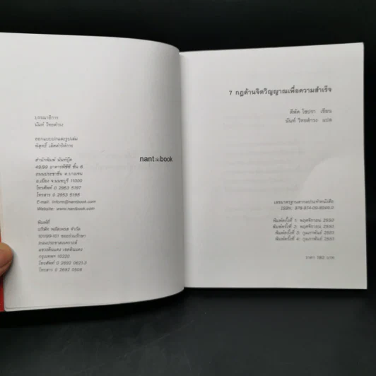 The Seven Spiritual Laws of Success 7 กฎด้านจิตวิญญาณเพื่อความสำเร็จทั้งทางโลกและทางธรรม รูปที่ 8