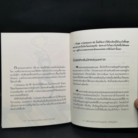 จิบกาแฟ ท่องเน็ต เล่นหุ้น ก็รวยได้ - บุญธรรม รจิตภิญโญเลิศ รูปที่ 11