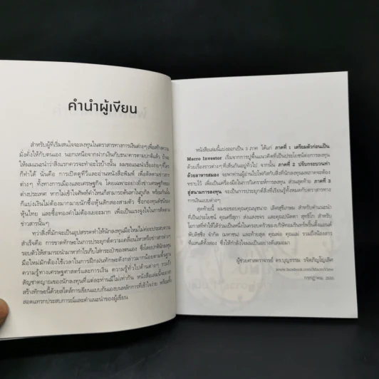 จิบกาแฟ ท่องเน็ต เล่นหุ้น ก็รวยได้ - บุญธรรม รจิตภิญโญเลิศ รูปที่ 9