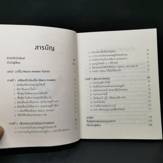 จิบกาแฟ ท่องเน็ต เล่นหุ้น ก็รวยได้ - บุญธรรม รจิตภิญโญเลิศ รูปที่ 8