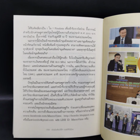 เล่นหุ้นต้องใช้ใจ รวยได้ไม่รู้จบ - บุญธรรม รจิตภิญโญเลิศ รูปที่ 12
