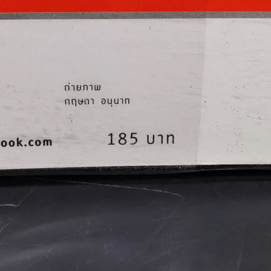 เล่นหุ้นต้องใช้ใจ รวยได้ไม่รู้จบ - บุญธรรม รจิตภิญโญเลิศ รูปที่ 13