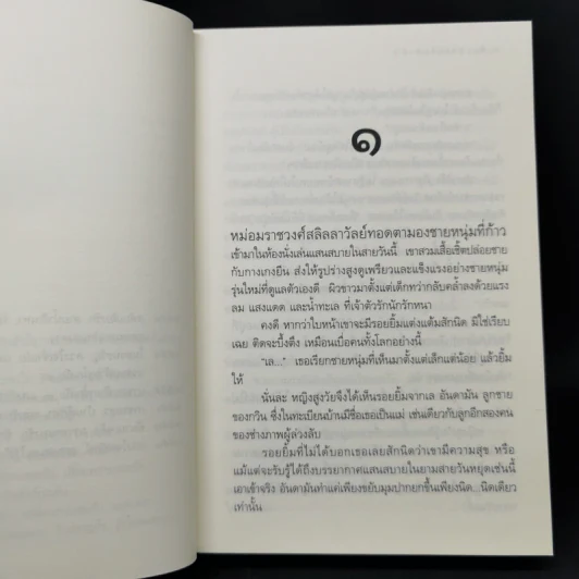 เสน่หาอันดามัน - ดวงตะวัน รูปที่ 9