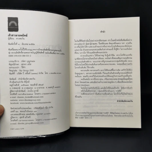 เจ้าสาวลายพยัคฆ์ - ดวงตะวัน รูปที่ 8
