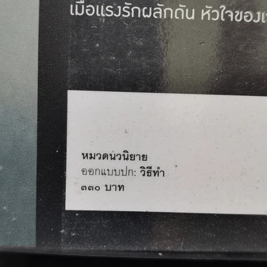 เจ้าสาวลายพยัคฆ์ - ดวงตะวัน รูปที่ 12