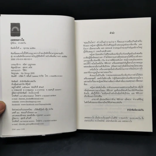 เพชรพราวใจ - ดวงตะวัน รูปที่ 8