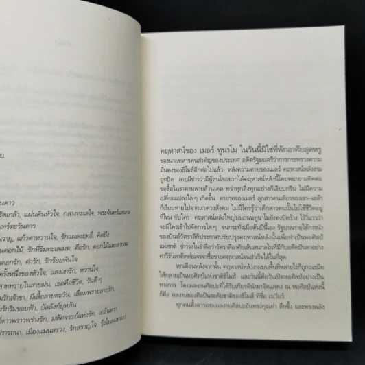 รุ้งในลมหนาว - ดวงตะวัน รูปที่ 9