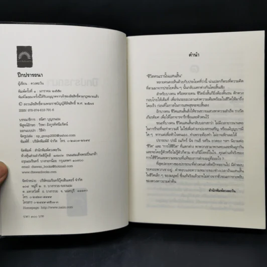 ปีกปรารถนา - ดวงตะวัน รูปที่ 8