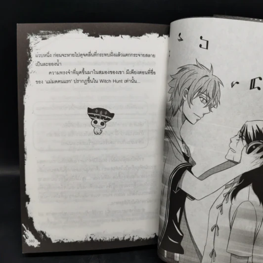 Witch Hunt โซเชียลพิพากษา เล่ม 1-3 รูปที่ 15