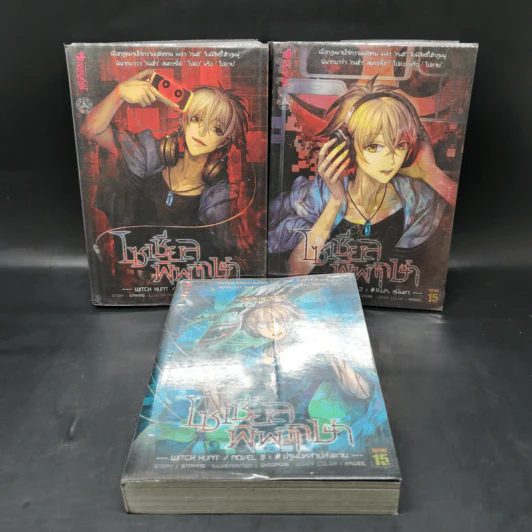 Witch Hunt โซเชียลพิพากษา เล่ม 1-3 รูปที่ 1