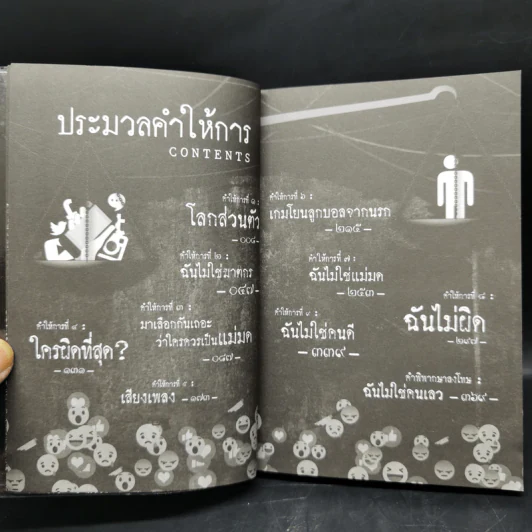 Witch Hunt โซเชียลพิพากษา เล่ม 1-3 รูปที่ 13