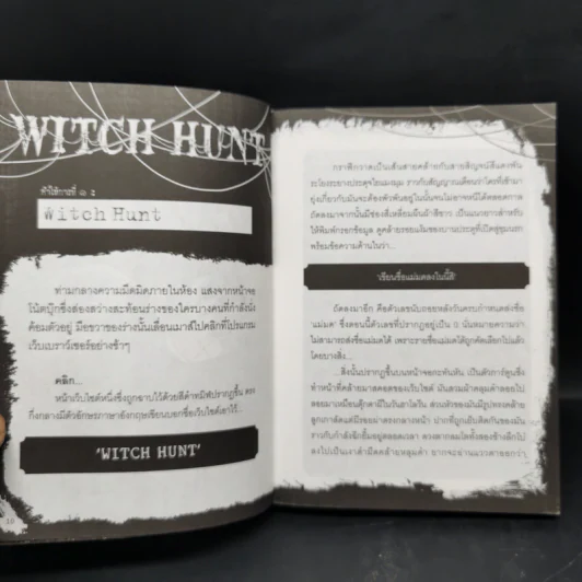 Witch Hunt โซเชียลพิพากษา เล่ม 1-3 รูปที่ 9