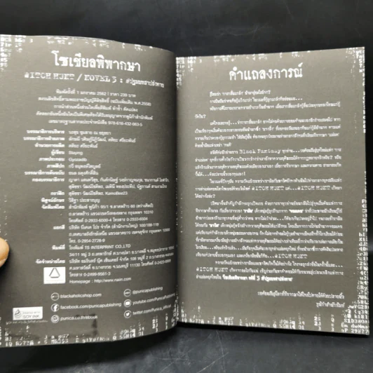 Witch Hunt โซเชียลพิพากษา เล่ม 1-3 รูปที่ 17