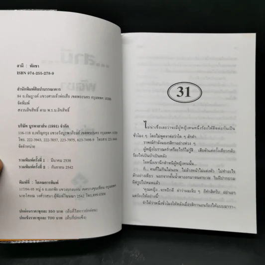 สามี 2 เล่มจบ - พัดชา รูปที่ 9