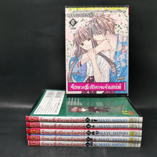 จังหวะรักปีศาจเจ้าเสน่ห์ 6 เล่มจบ - Mayu Shinjo รูปที่ 1