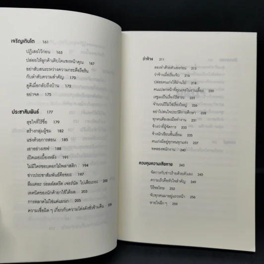 ยกเครื่องความคิด Rework - Jason Fried, David Heinemeier Hansson รูปที่ 10