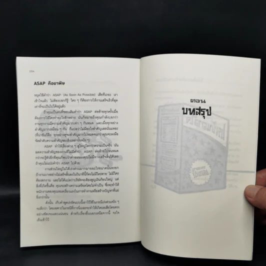 ยกเครื่องความคิด Rework - Jason Fried, David Heinemeier Hansson รูปที่ 13