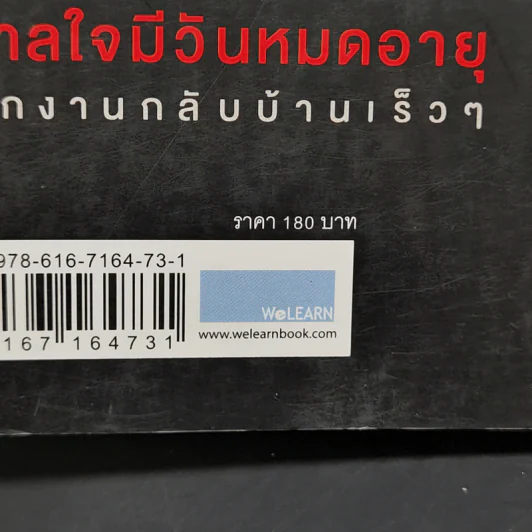 ยกเครื่องความคิด Rework - Jason Fried, David Heinemeier Hansson รูปที่ 14
