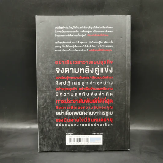 ยกเครื่องความคิด Rework - Jason Fried, David Heinemeier Hansson รูปที่ 2