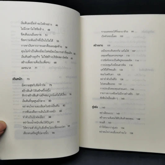 ยกเครื่องความคิด Rework - Jason Fried, David Heinemeier Hansson รูปที่ 9