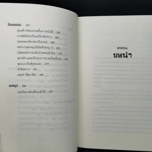 ยกเครื่องความคิด Rework - Jason Fried, David Heinemeier Hansson รูปที่ 11