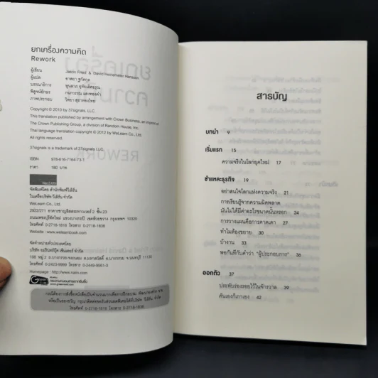 ยกเครื่องความคิด Rework - Jason Fried, David Heinemeier Hansson รูปที่ 8