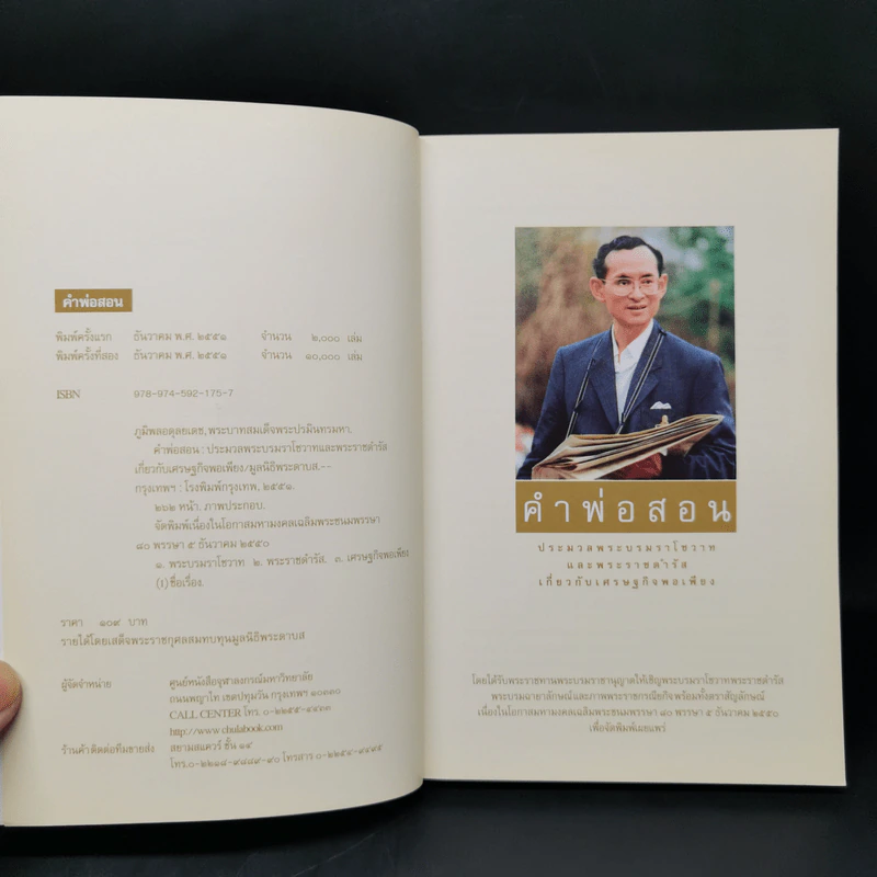 คำพ่อสอน ประมวลพระบรมราชโชวาทและพระราชดำรัสเกี่ยวกับเศรษฐกิจพอเพียง รูปที่ 8