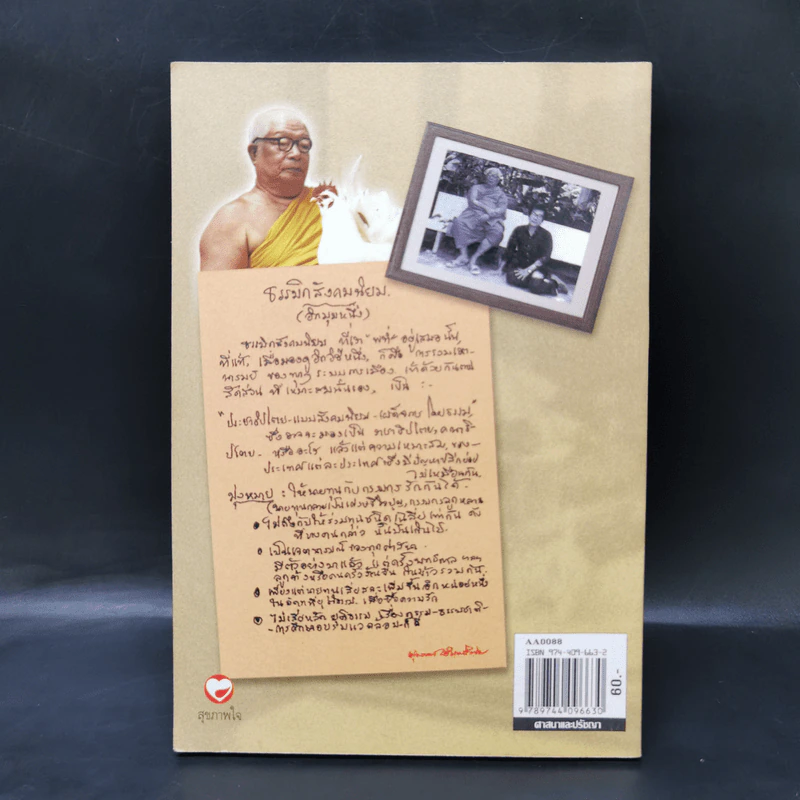 100 คมธรรมพุทธทาสภิกขุ - บัญชา เฉลิมชัยกิจ รูปที่ 2