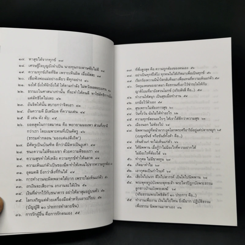 100 คมธรรมพุทธทาสภิกขุ - บัญชา เฉลิมชัยกิจ รูปที่ 11