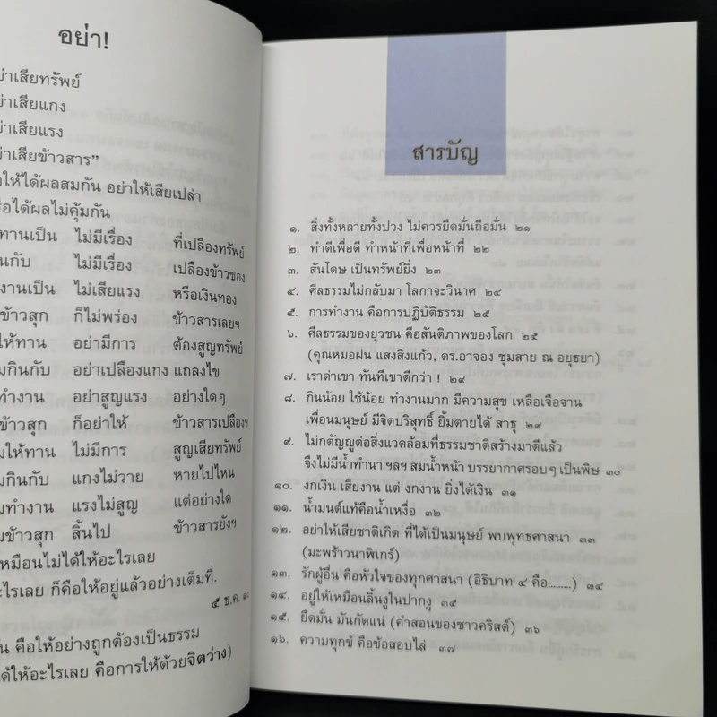 100 คมธรรมพุทธทาสภิกขุ - บัญชา เฉลิมชัยกิจ รูปที่ 10