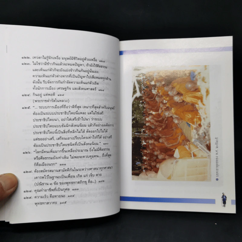 100 คมธรรมพุทธทาสภิกขุ - บัญชา เฉลิมชัยกิจ รูปที่ 14