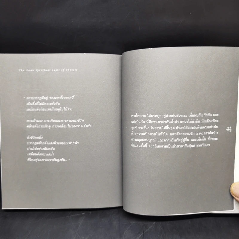 The Seven Spiritual Laws of Success 7 กฎด้านจิตวิญญาณเพื่อความสำเร็จทั้งทางโลกและทางธรรม รูปที่ 12