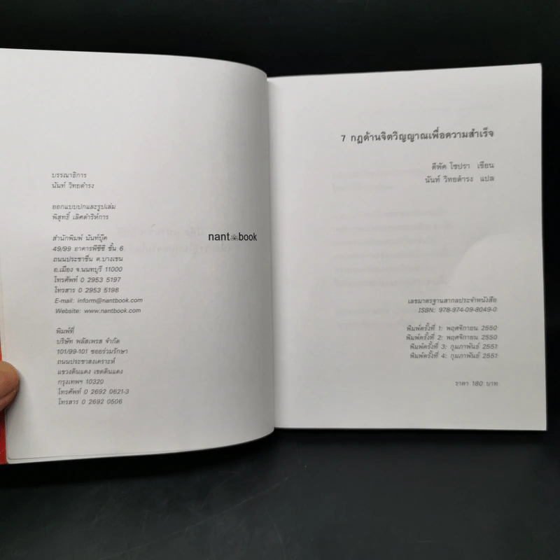 The Seven Spiritual Laws of Success 7 กฎด้านจิตวิญญาณเพื่อความสำเร็จทั้งทางโลกและทางธรรม รูปที่ 8