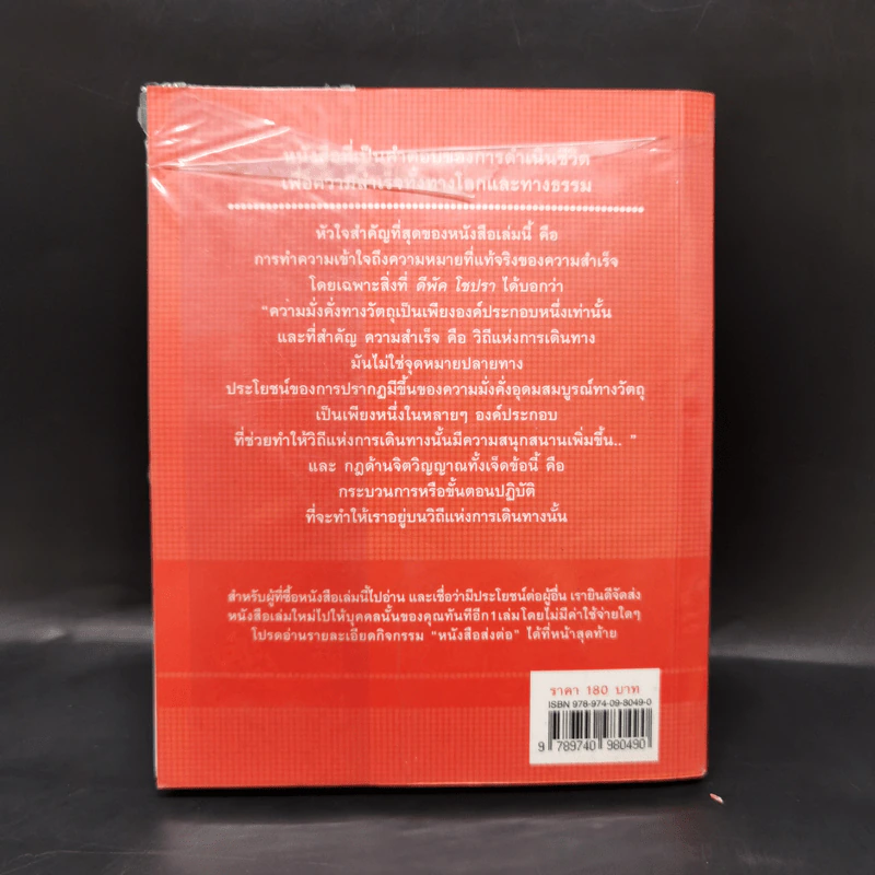 The Seven Spiritual Laws of Success 7 กฎด้านจิตวิญญาณเพื่อความสำเร็จทั้งทางโลกและทางธรรม รูปที่ 2