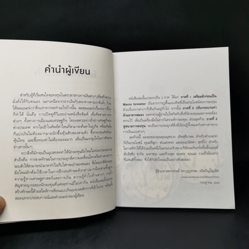 จิบกาแฟ ท่องเน็ต เล่นหุ้น ก็รวยได้ - บุญธรรม รจิตภิญโญเลิศ รูปที่ 9