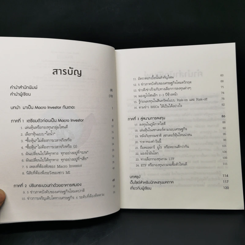 จิบกาแฟ ท่องเน็ต เล่นหุ้น ก็รวยได้ - บุญธรรม รจิตภิญโญเลิศ รูปที่ 8