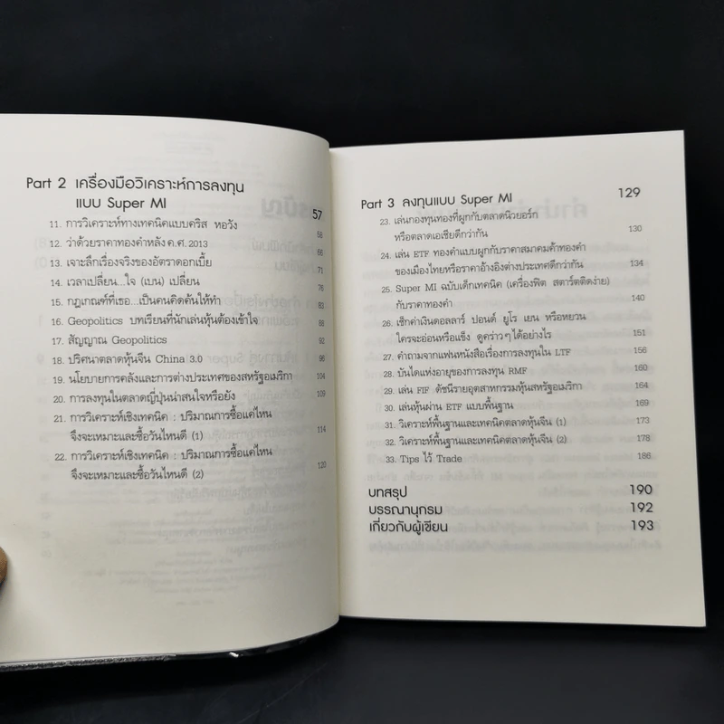 เล่นหุ้นต้องใช้ใจ รวยได้ไม่รู้จบ - บุญธรรม รจิตภิญโญเลิศ รูปที่ 9