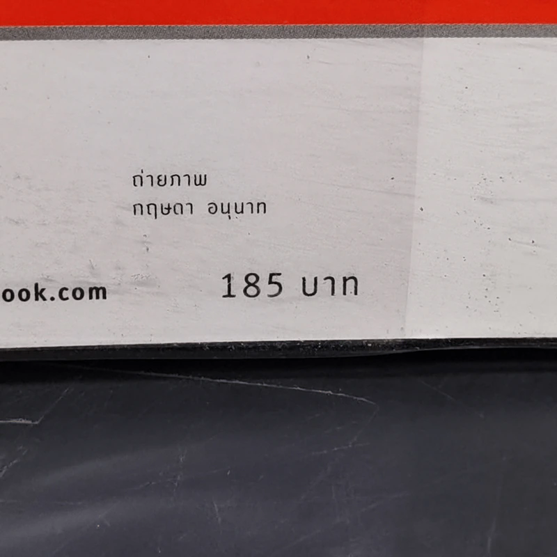 เล่นหุ้นต้องใช้ใจ รวยได้ไม่รู้จบ - บุญธรรม รจิตภิญโญเลิศ รูปที่ 13
