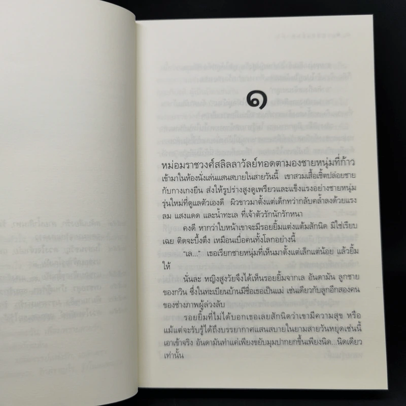 เสน่หาอันดามัน - ดวงตะวัน รูปที่ 9