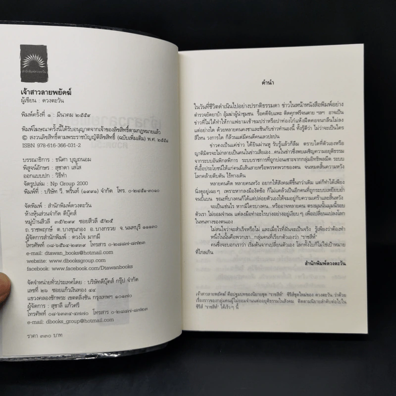 เจ้าสาวลายพยัคฆ์ - ดวงตะวัน รูปที่ 8