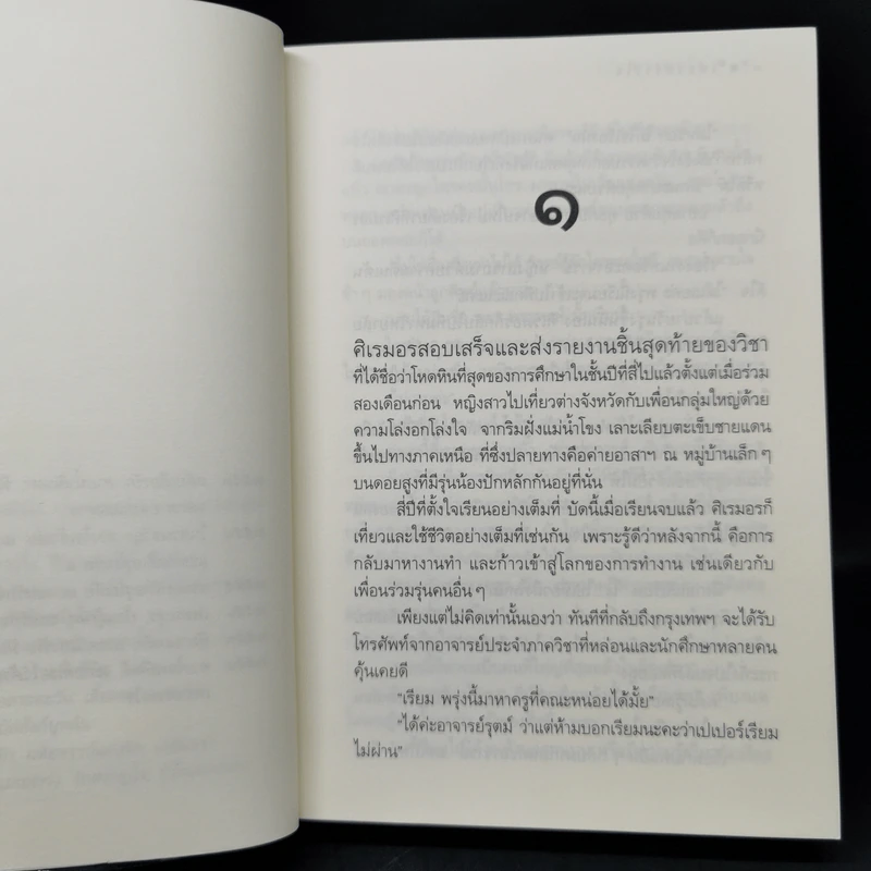 เพชรพราวใจ - ดวงตะวัน รูปที่ 9