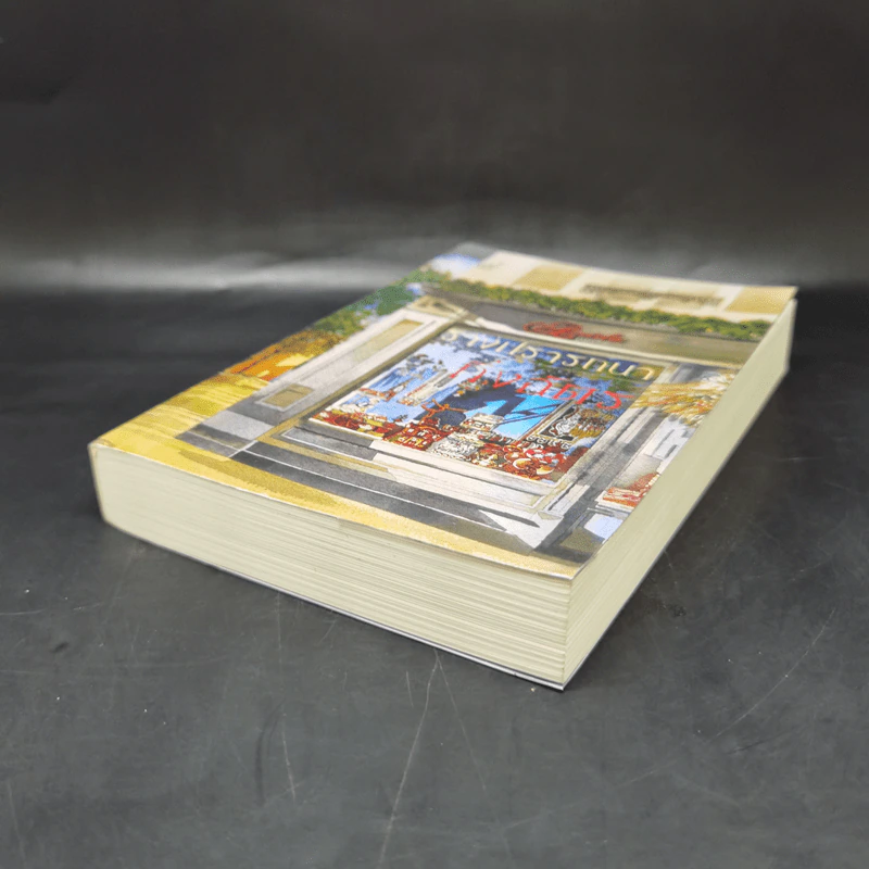 รางปรารถนา - กิ่งฉัตร รูปที่ 7