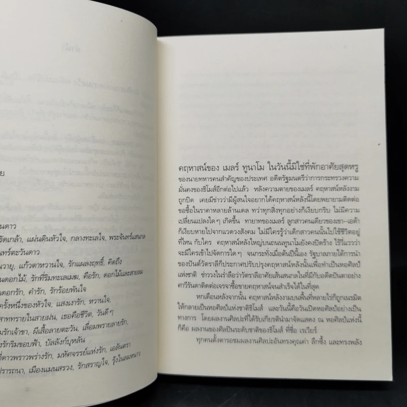รุ้งในลมหนาว - ดวงตะวัน รูปที่ 9