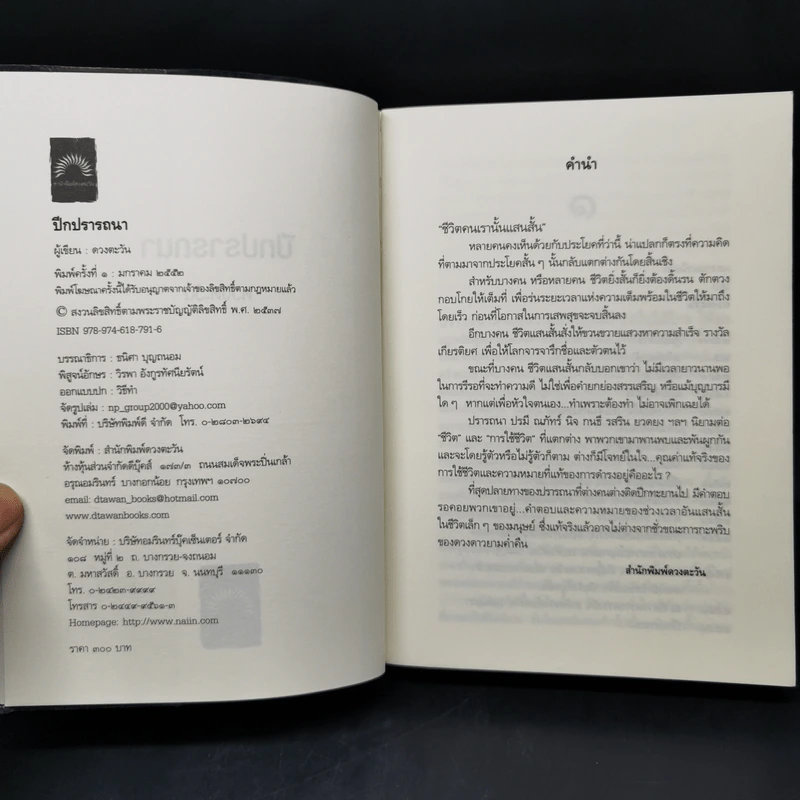 ปีกปรารถนา - ดวงตะวัน รูปที่ 8